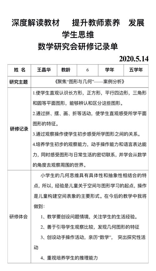 深度解讀教材，提升教師素養，發展學生思維——數學研究會系列活動八 教育項目與科研文獻的研究與開發