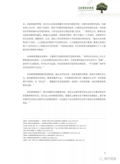 邁向更好的教育 未來(lái)教育的技術(shù)空間、項(xiàng)目實(shí)踐與科研開發(fā)